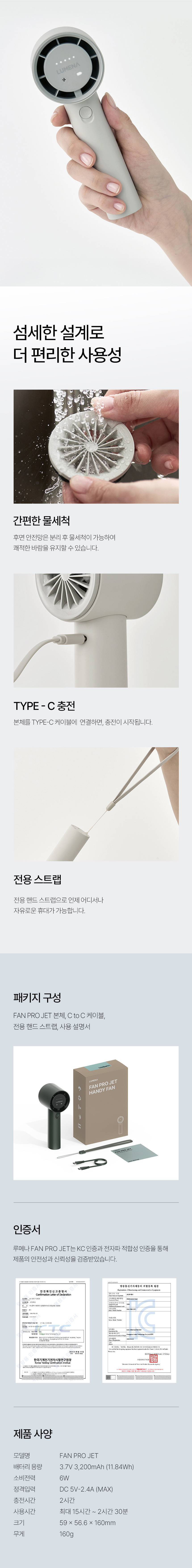 [루메나] 프리미엄 휴대용 무선 선풍기 FAN PRO JET 2PACK SET - 마켓컬리