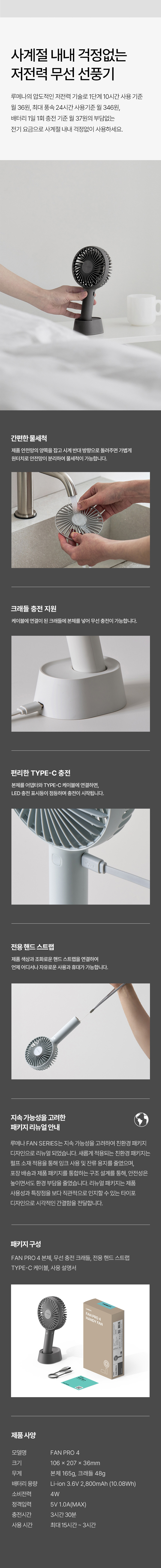 [루메나] 휴대용 무선 선풍기 FAN PRO 4 상세 이미지 4