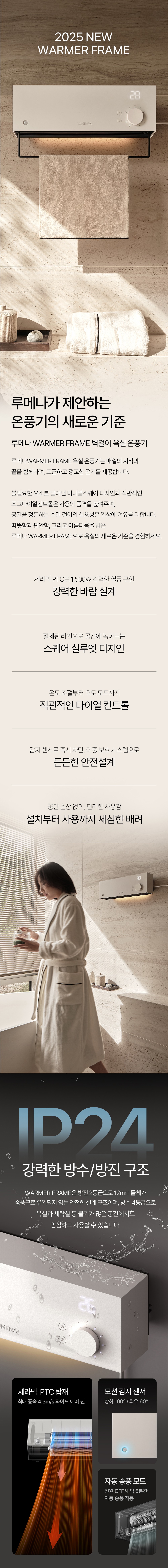 [루메나] 루메나 가정용 벽걸이 욕실 온풍기 WARMER FRAME 상세 이미지 2