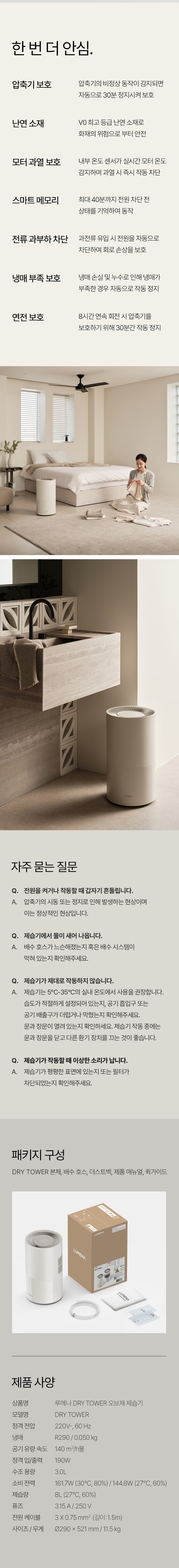 [루메나] 오브제 제습기 DRY TOWER 상세 이미지 1