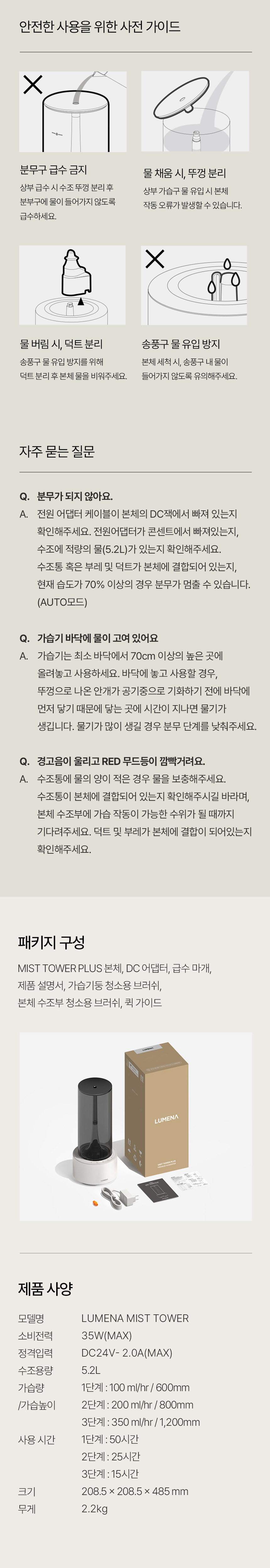 [루메나] 대용량 가습기 MIST TOWER PLUS 상세 이미지 7