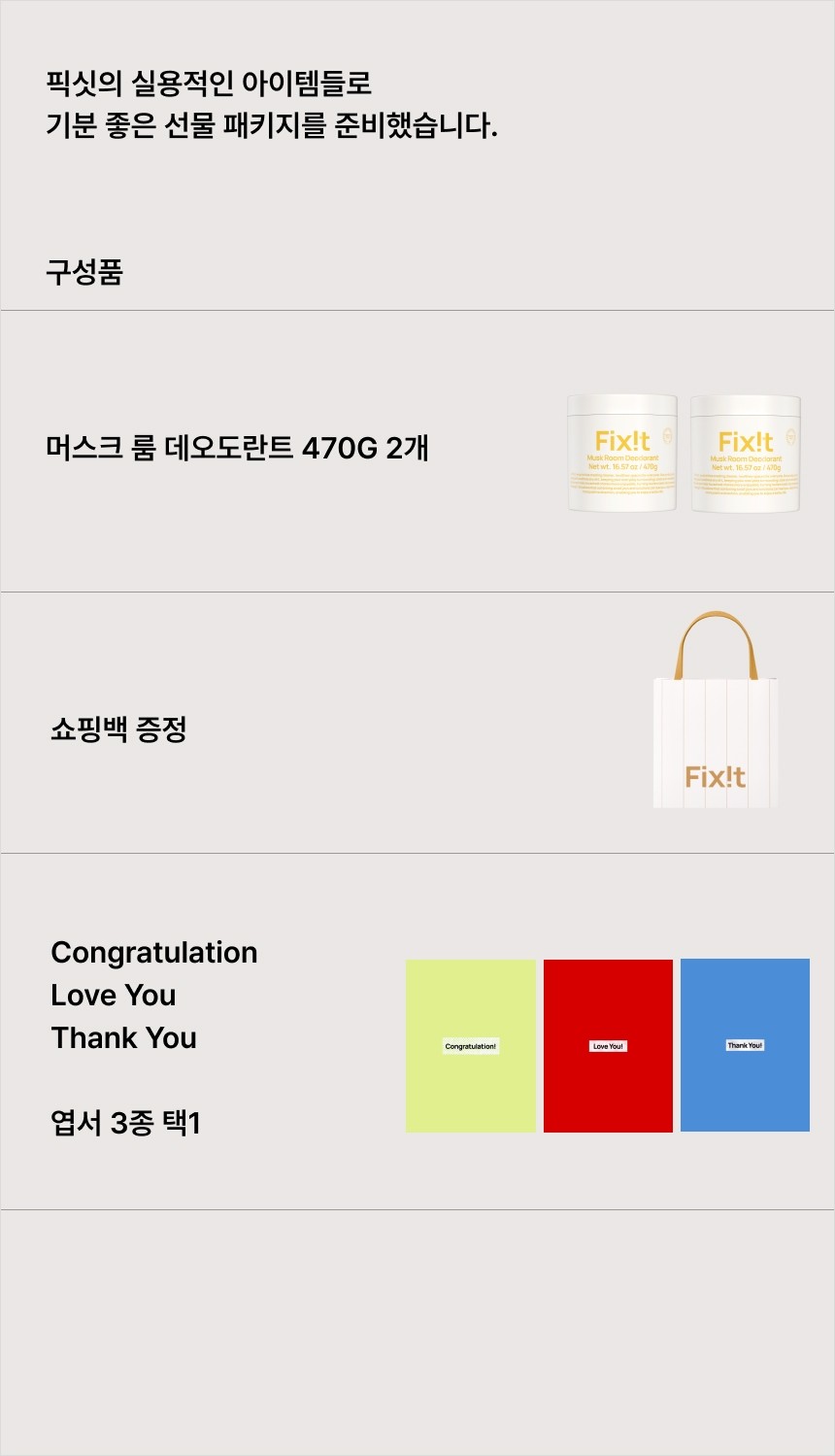 [픽싯] 머스크 룸데오도란트 470G 2개 선물 (+쇼핑백증정) 상세 이미지 1