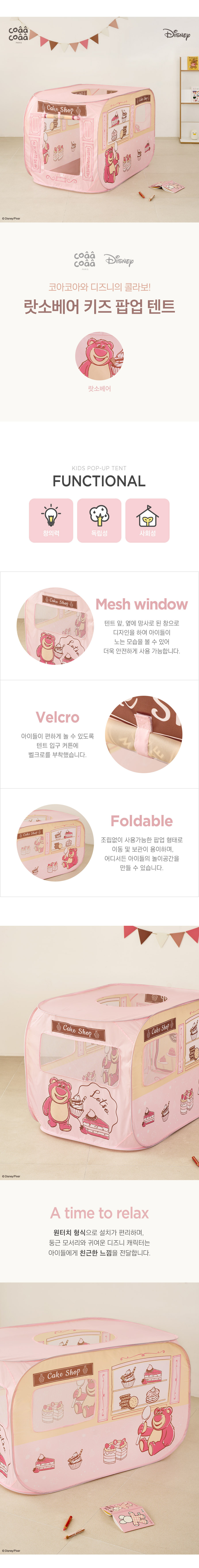 [코아코아] 디즈니 랏소베어 팝업 텐트 상세 이미지 1