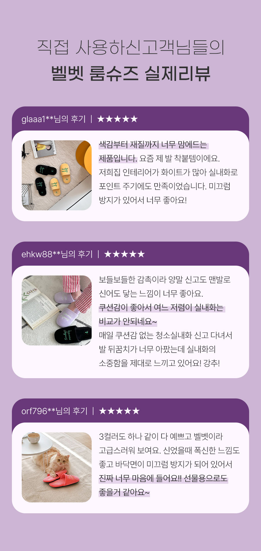 [룸앤홈] 벨벳 룸 슈즈 8종(택1) 상세 이미지 1