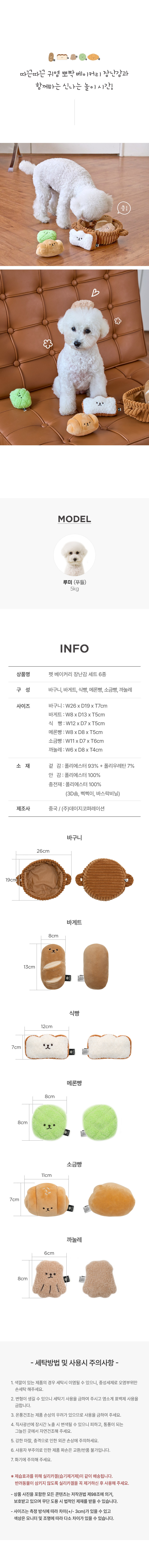 [울리] 베이커리 강아지 장난감 세트 (단품) 상세 이미지 4