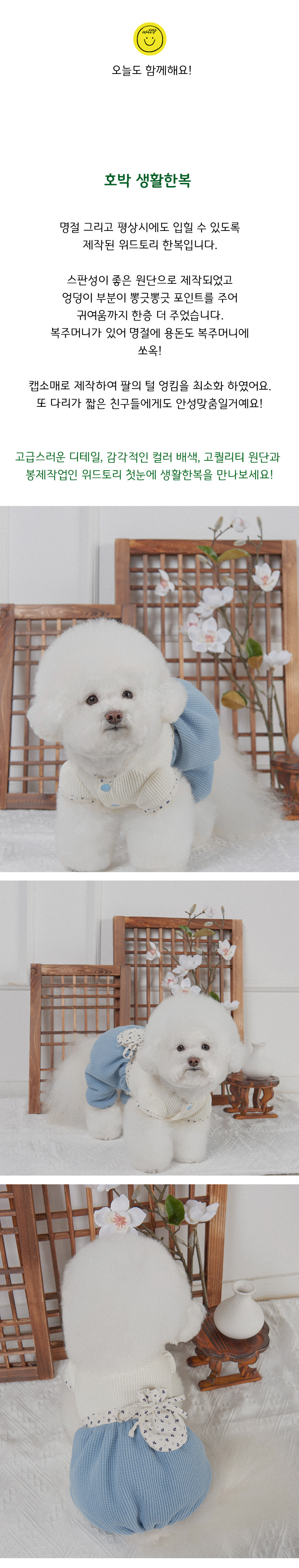 [위드토리] 호박 생활한복 올인원 (화이트&블루) 상세 이미지 1