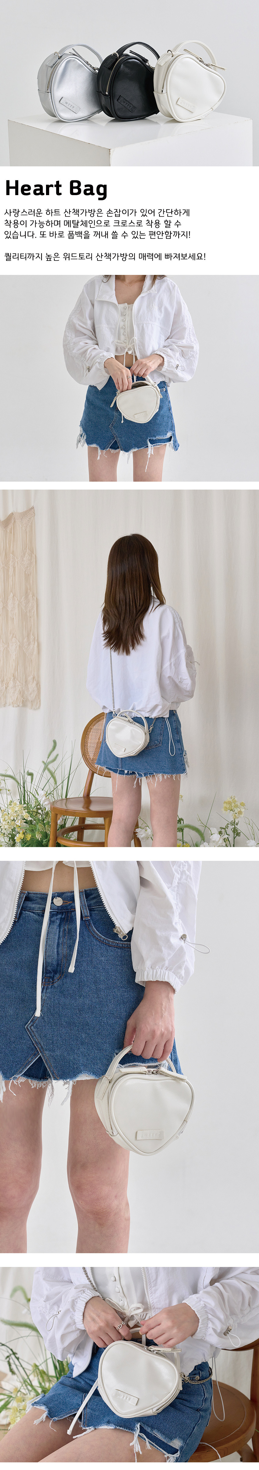 [위드토리] 하트 산책 가방 (화이트) (화이트) 상세 이미지 1