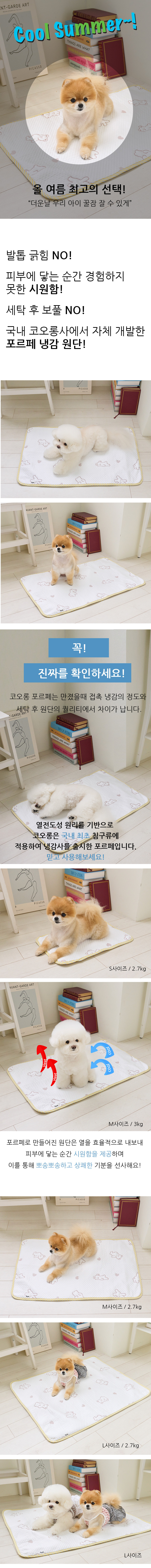 [위드토리] 베어 꿀잠 포르페 냉감 쿨 매트 상세 이미지 1