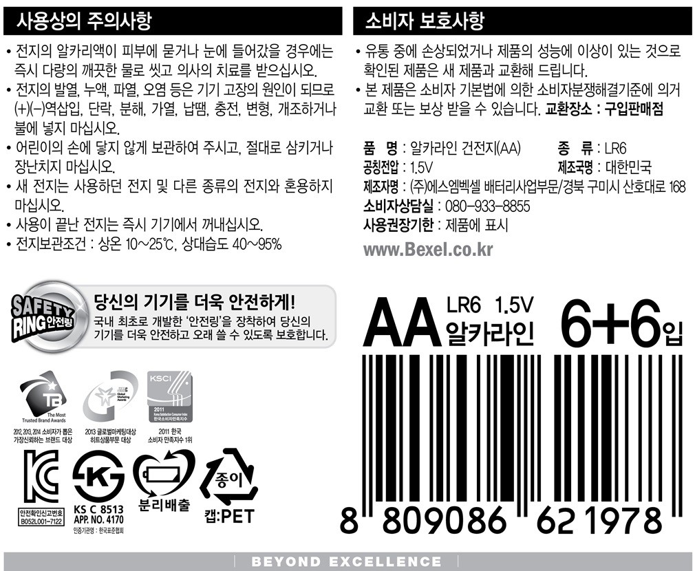 [벡셀] 알카라인 건전지 (AA (6+6입)) 상세 이미지 2