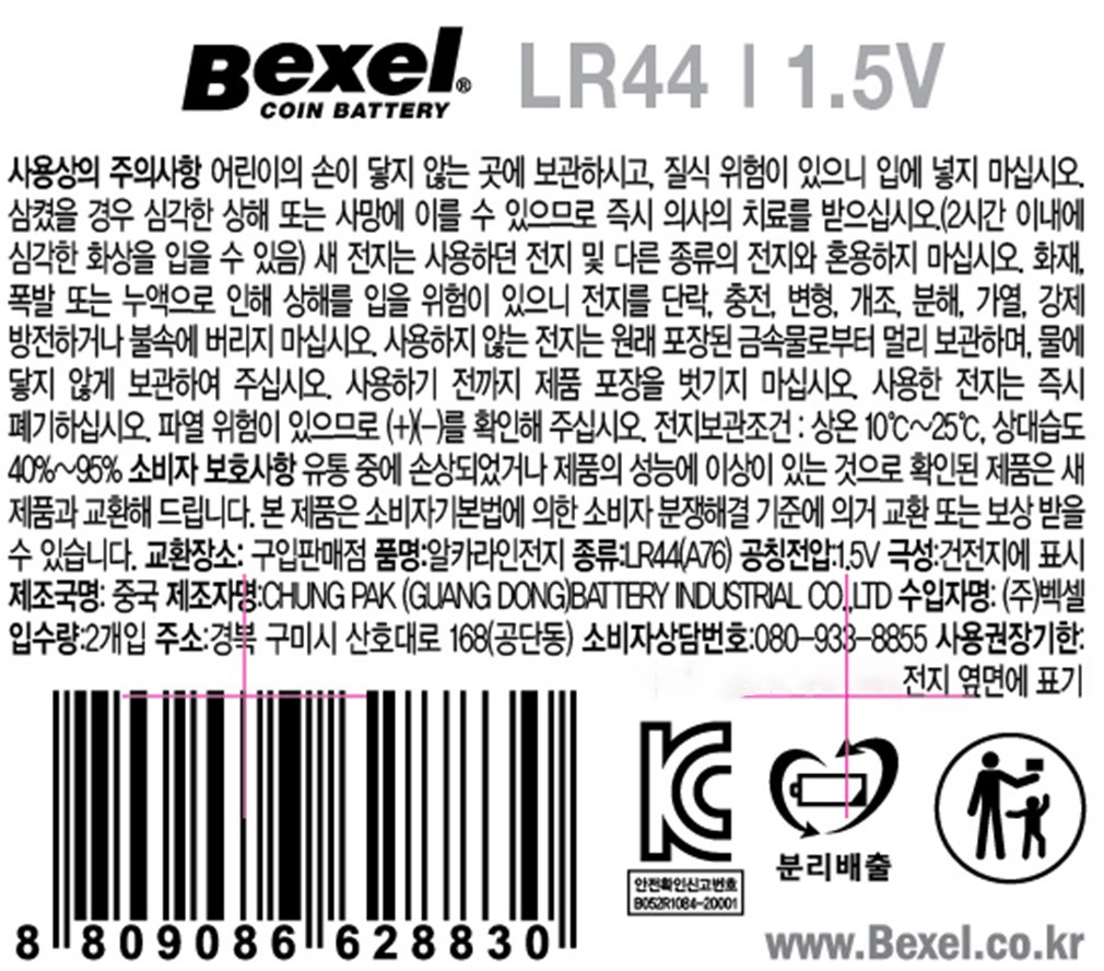 벡셀] 코인건전지 (LR44 (10개입)) - 마켓컬리