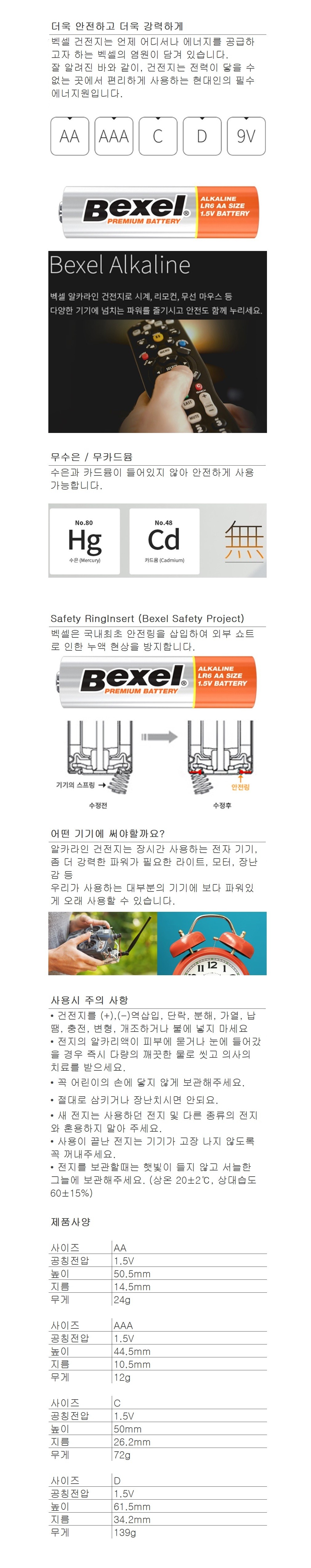 [벡셀] 알카라인 건전지 (AA (6+6입)) 상세 이미지 1