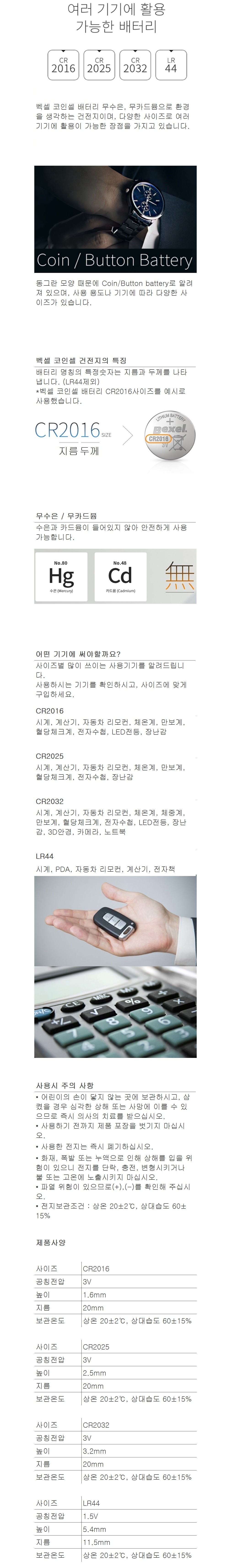 [벡셀] 코인건전지 (LR44 (10개입)) 상세 이미지 1