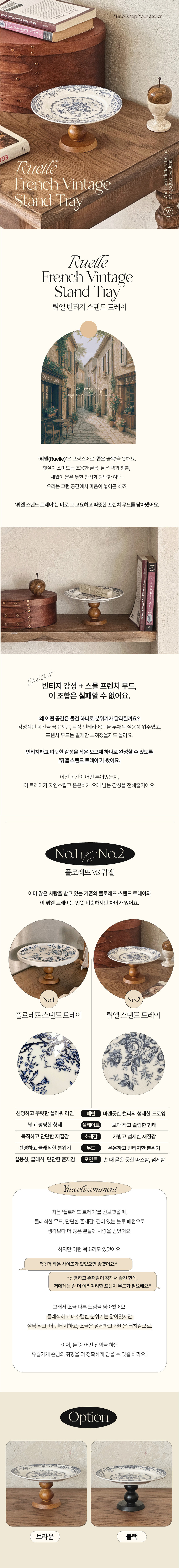 [유월가게] 뤼엘 프렌치 빈티지 스탠드 우드 트레이 No.2 상세 이미지 1