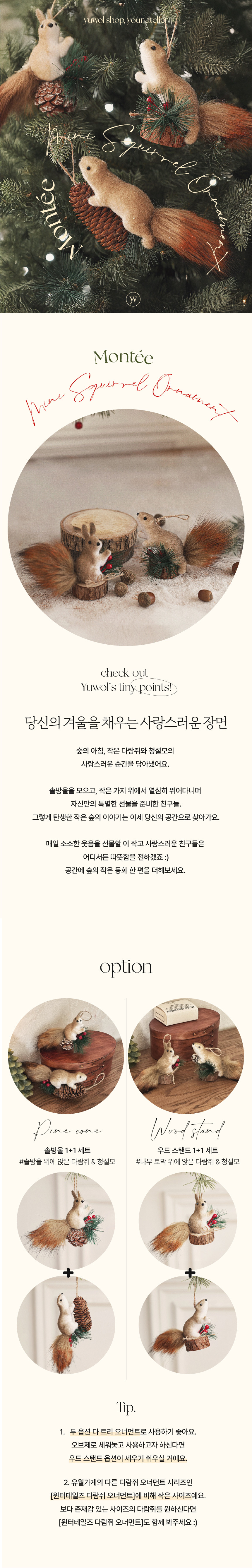 [유월가게]크리스마스 몽테 미니 다람쥐 오너먼트 장식 2p세트 상세 이미지 1