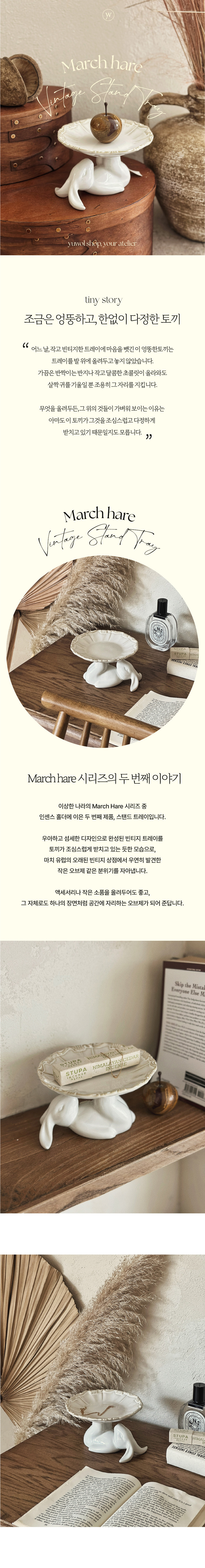 [유월가게] March hare 빈티지 토끼 스탠드 트레이 (단품) 상세 이미지 1