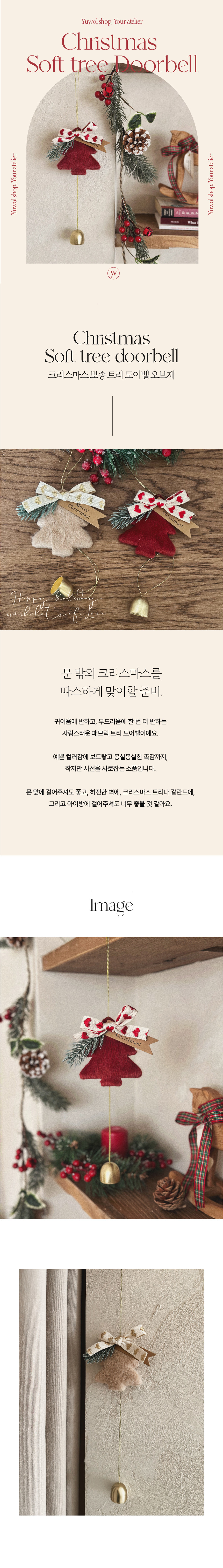 [유월가게]크리스마스 뽀송 트리 도어벨 1+1 상세 이미지 1