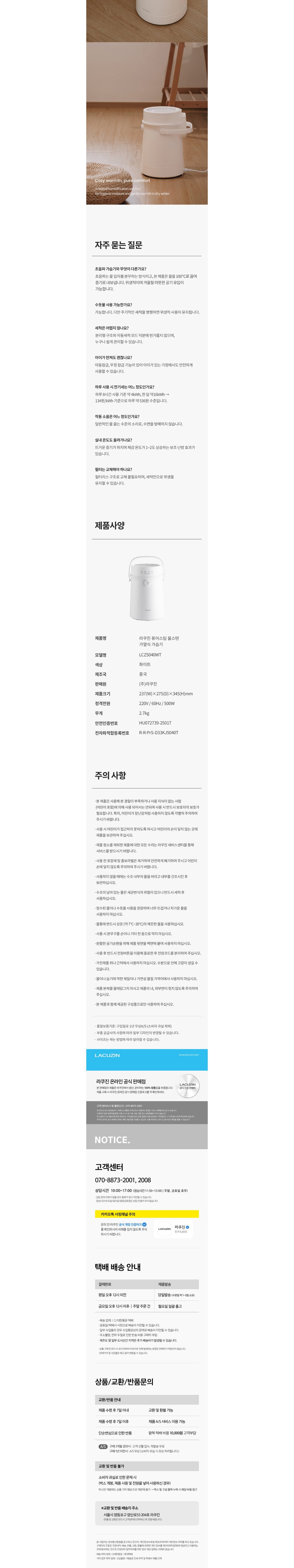[라쿠진] 퓨어스팀 올스텐 가열식 가습기 통세척가능 대용량 신생아 아기 가습기 상세 이미지 6