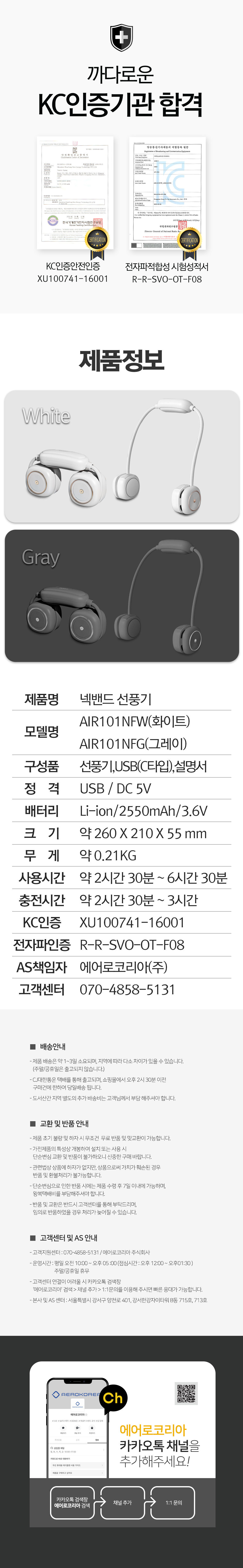 [솔러스에어] 날개없는 무선 넥밴드 목걸이 선풍기 AIR101NF 상세 이미지 3