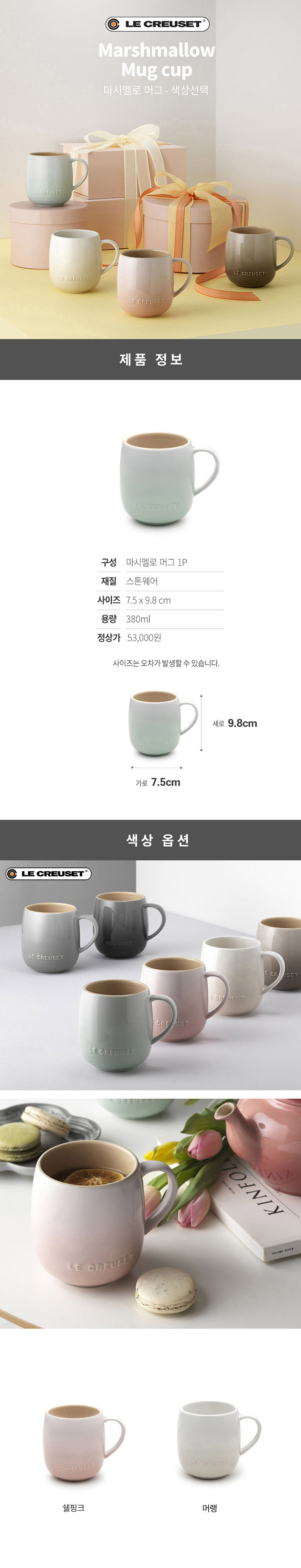 [르크루제] 마시멜로 U머그 380ml 2종 (택1) 상세 이미지 1