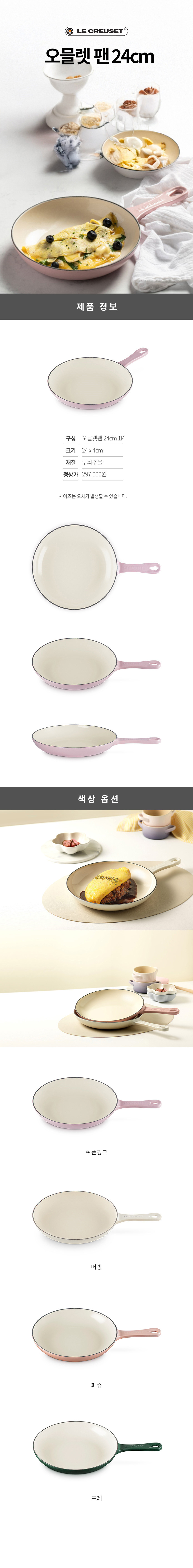 [르크루제] [컬리 5천원권 증정] 오믈렛 팬24cm 4종 (택1) 상세 이미지 2
