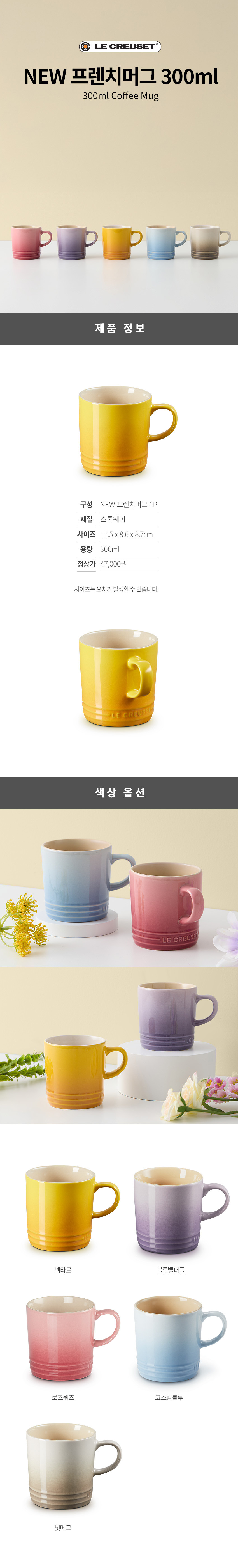 [르크루제] NEW 프렌치머그 300ml (색상선택) 상세 이미지 1