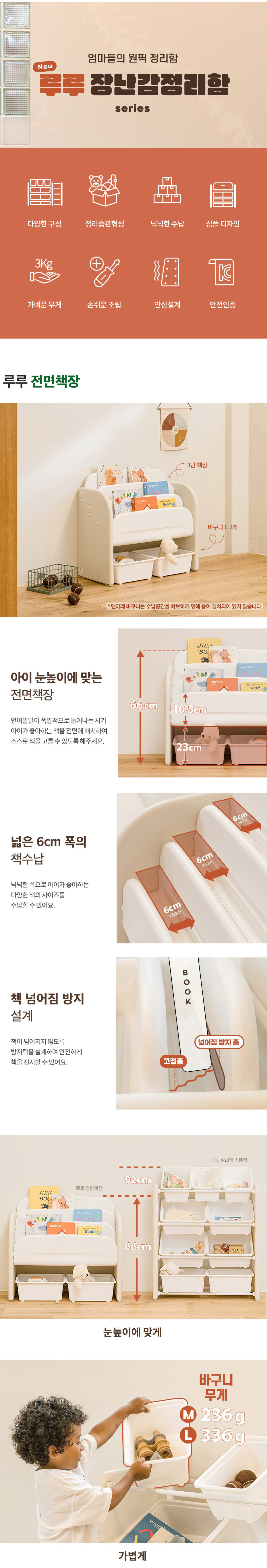 [루나스토리] 루루 전면책장 정리함 유아책꽂이 2종 (택1) 상세 이미지 1