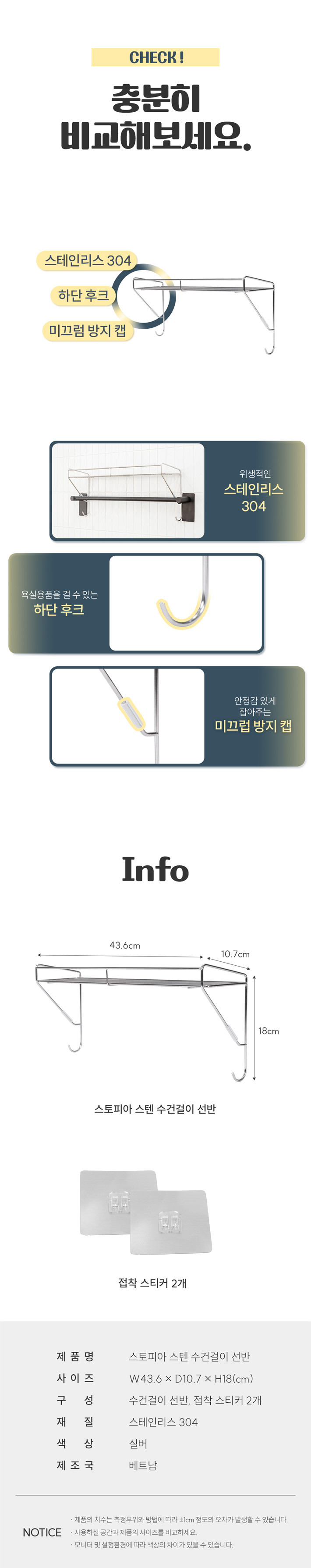 [스토피아] 스텐 304 욕실 화장실 무타공 샴푸 워시 수건 걸이 수납 선반 정리 바스홀더 상세 이미지 7