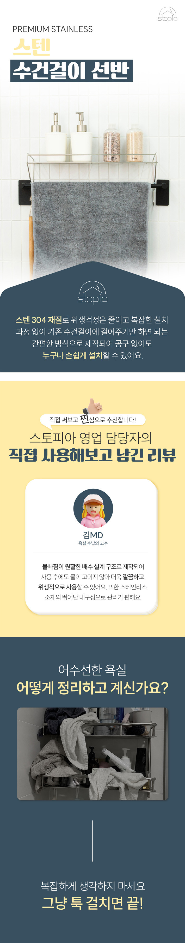 [스토피아] 스텐 304 욕실 화장실 무타공 샴푸 워시 수건 걸이 수납 선반 정리 바스홀더 상세 이미지 2