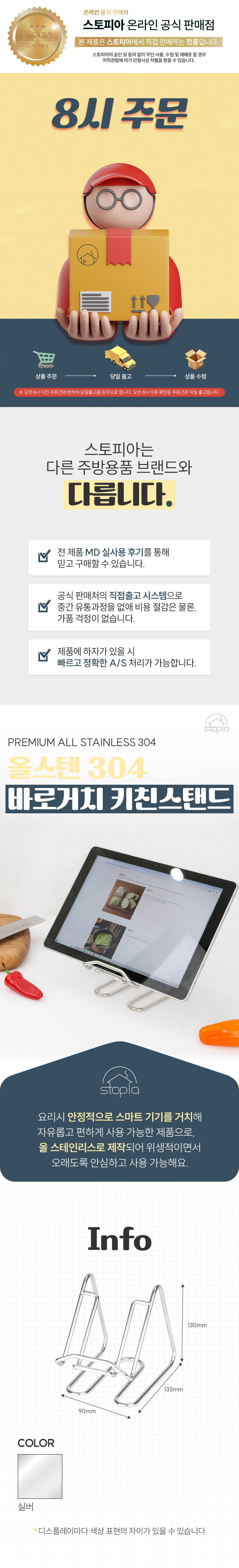 [스토피아] 국내생산 올스텐 304 핸드폰 패드 도마 바로거치 키친스탠드(단품) 상세 이미지 1
