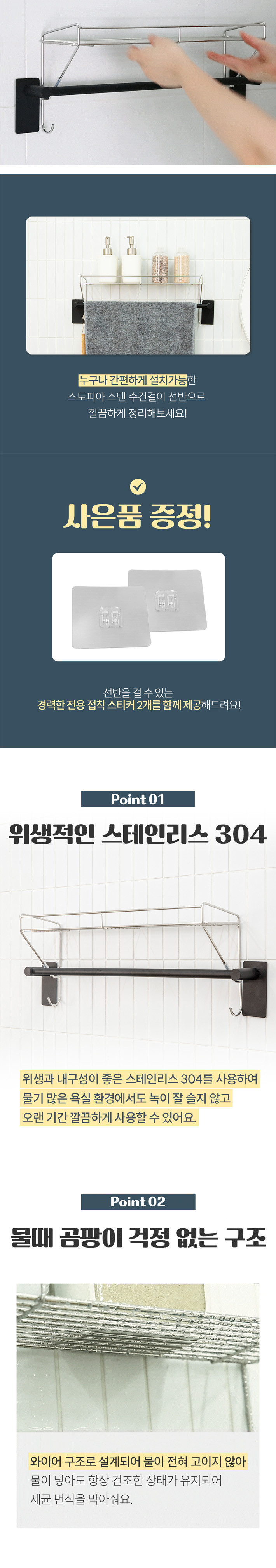 [스토피아] 스텐 304 욕실 화장실 무타공 샴푸 워시 수건 걸이 수납 선반 정리 바스홀더 상세 이미지 3