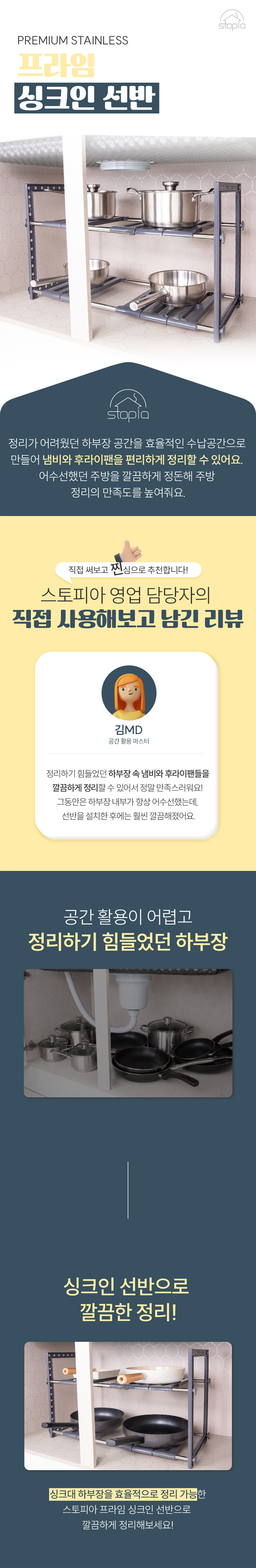 [스토피아] 싱크대 슬림 선반 하부장 정리 수납 냄비 후라이팬 2단 주방 싱크인 선반 상세 이미지 2