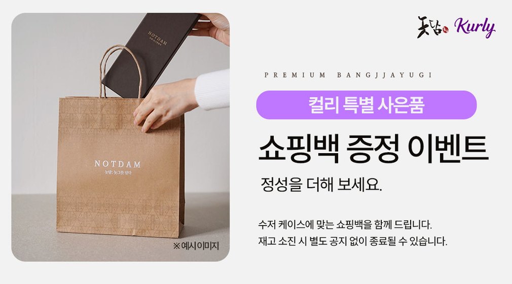 [놋담] 방짜유기 달 커트러리 2인 풀세트+쇼핑백 증정 상세 이미지 1