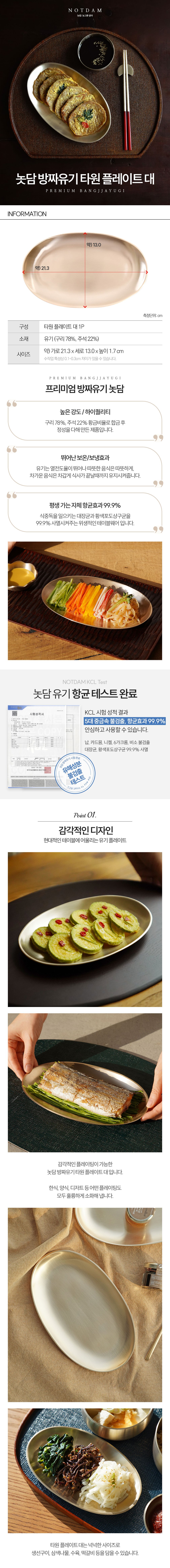 [놋담] 방짜유기 타원플레이트 대 (놋담) 상세 이미지 1