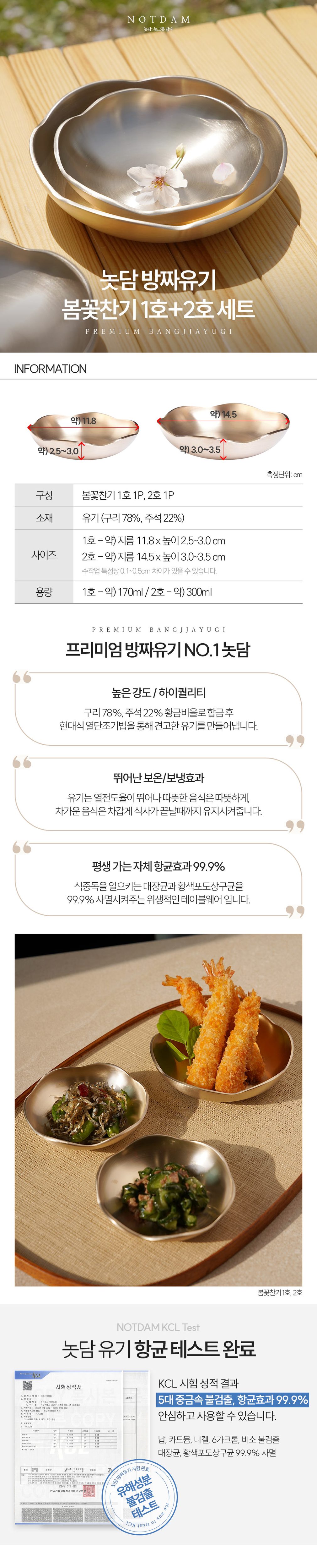 [놋담] 방짜유기 봄꽃찬기 1호 2호 2P SET 상세 이미지 1