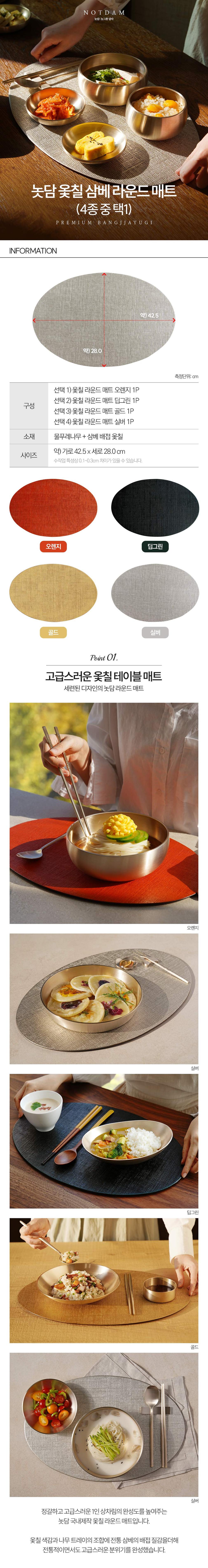 [놋담] 국내제작 옻칠 삼베 컬러 라운드 매트 (4종 중 택) 상세 이미지 2