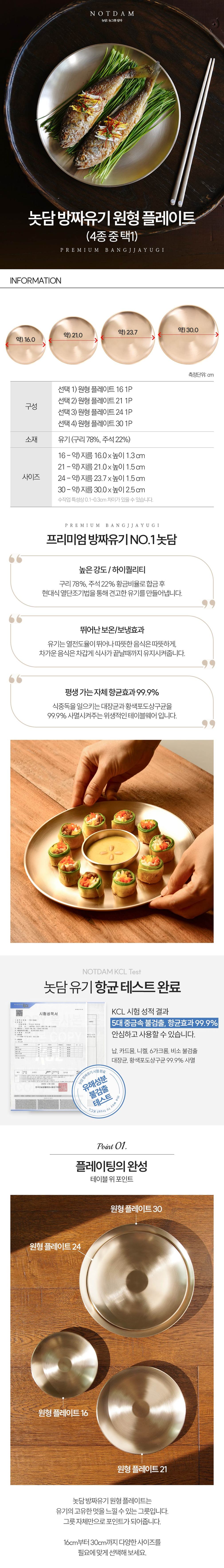 [놋담] 방짜유기 원형플레이트 (4종 중 택) 상세 이미지 1