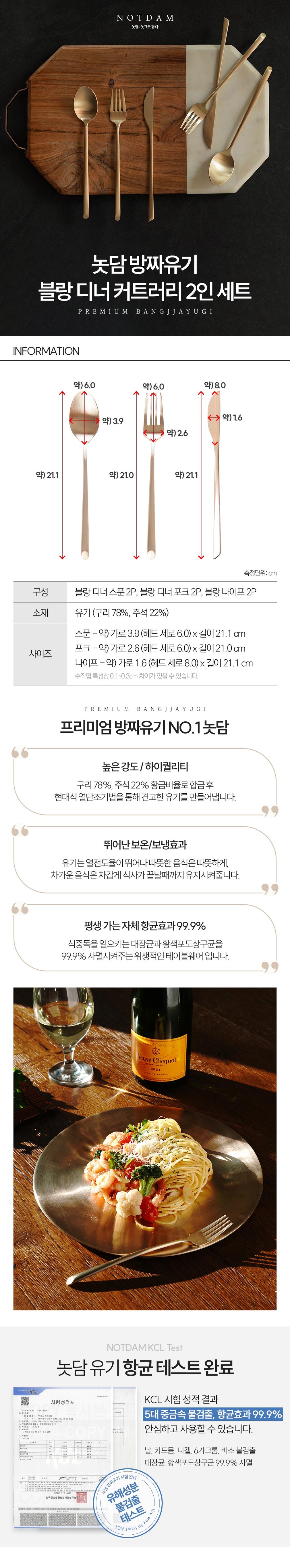 [놋담] 방짜유기 블랑 디너 커트러리 2인 6P (놋담) 상세 이미지 1