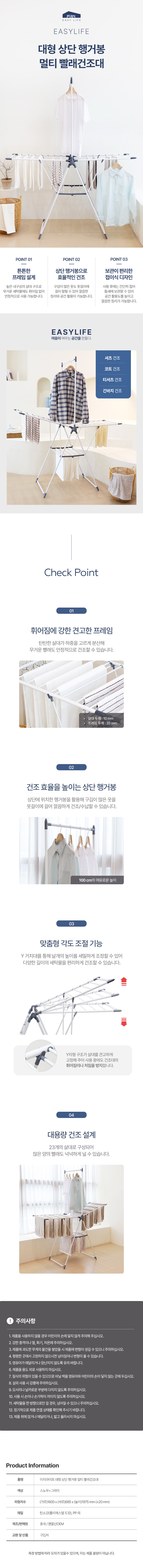 [이지라이프] 행거봉 멀티 빨래 건조대 스노우그레이 상세 이미지 1