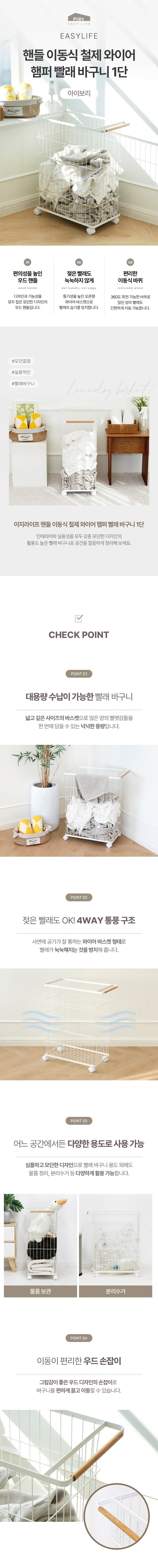 [이지라이프] 이동식 햄퍼 빨래바구니 1단 화이트 상세 이미지 1