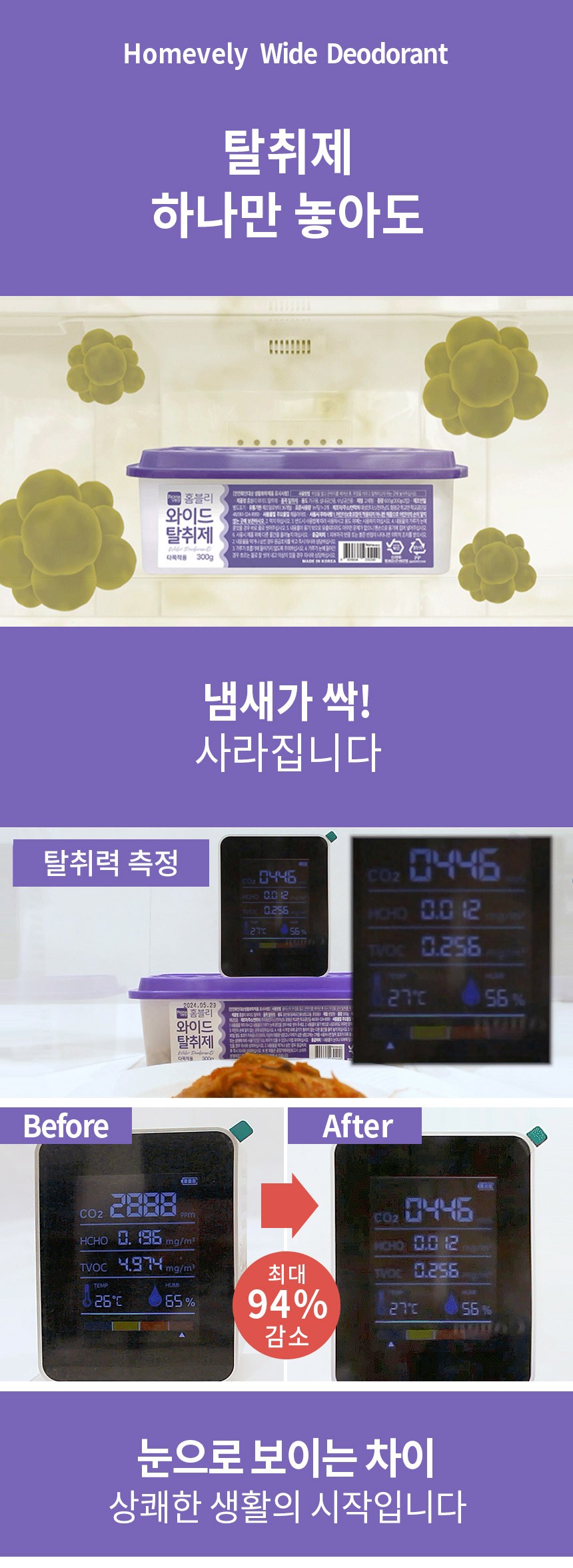 [홈블리] 와이드 탈취제 제올라이트 300g (2개입 1박스) 상세 이미지 4