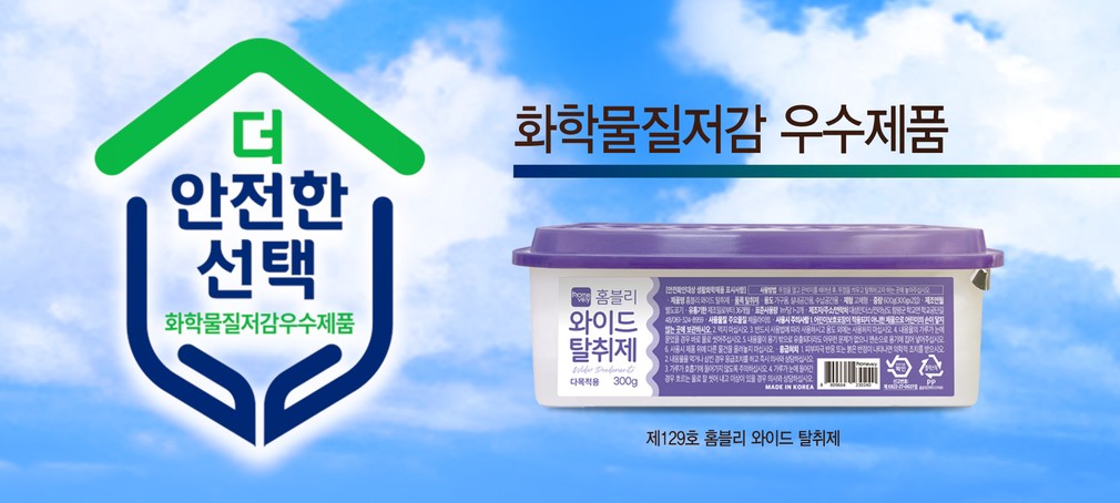 [홈블리] 와이드 탈취제 제올라이트 300g (2개입 1박스) 상세 이미지 3
