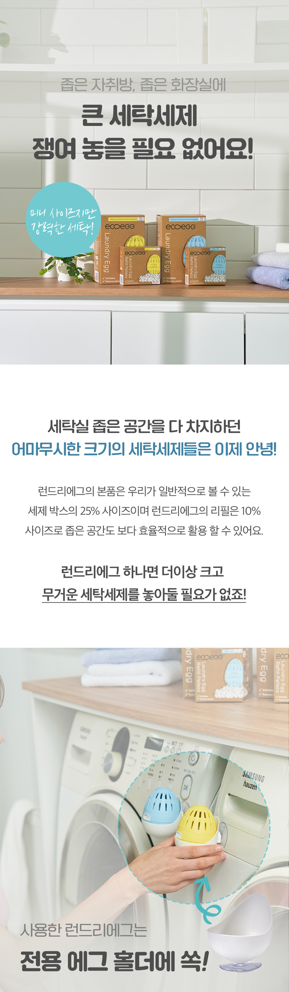 [에코에그] 런드리에그 컵홀더 (단품) 상세 이미지 1