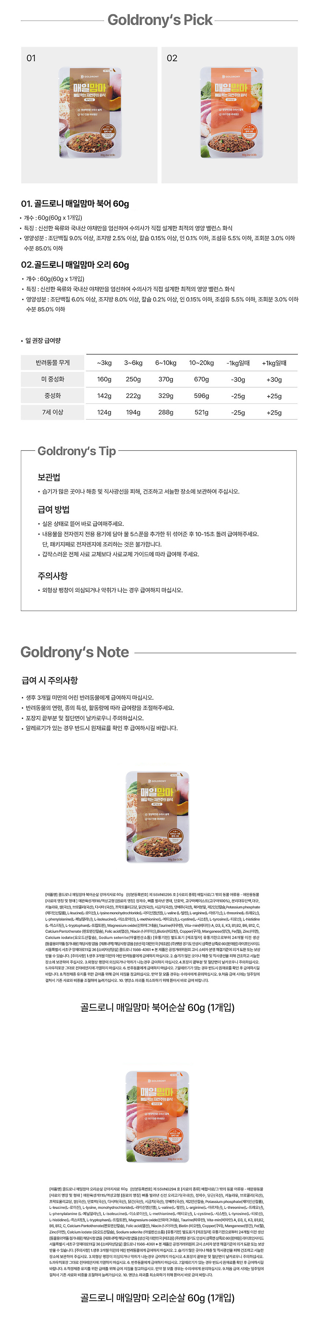 [골드로니][1+1] 매일맘마 60g 1개 북어/오리 강아지화식사료 2종 (택1) 상세 이미지 3