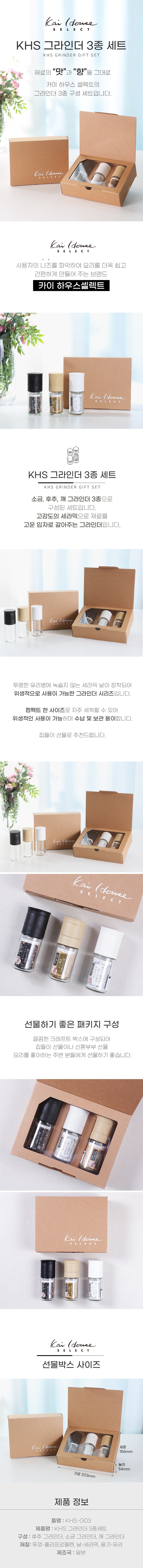 [셀렉트100] KHS 소금&후추&깨 그라인더&그라인더 세트 4종 (택1) 상세 이미지 3