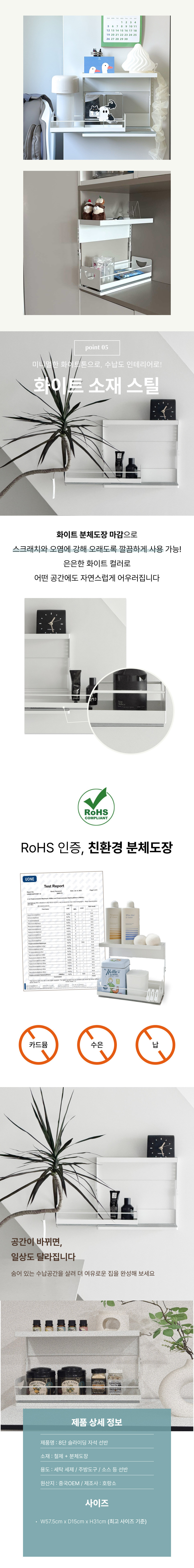 [호랑소랑] 8단 슬라이딩 자석 선반 주방 냉장고 세탁실 정리함 수납 (단품) 상세 이미지 5