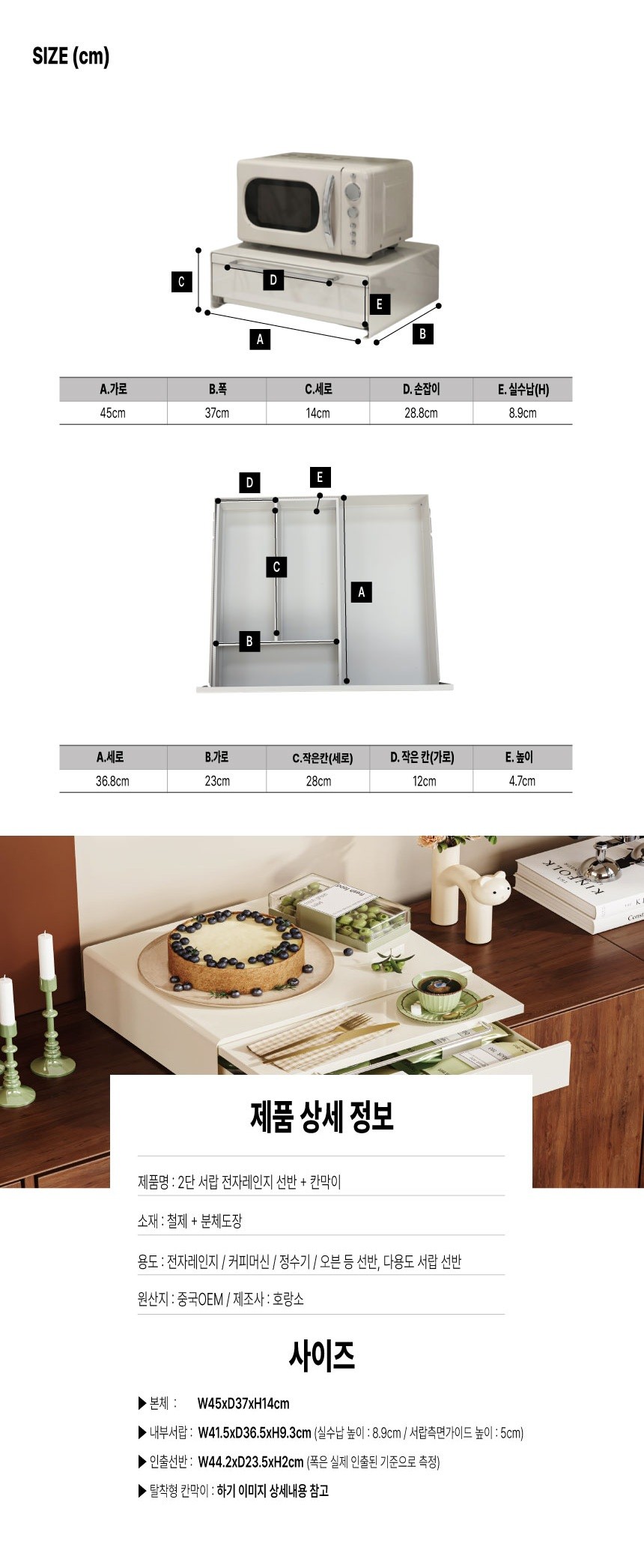 [호랑소랑] 2단 서랍 전자레인지 선반+자석선반2p(무소음레일) (단품) 상세 이미지 10