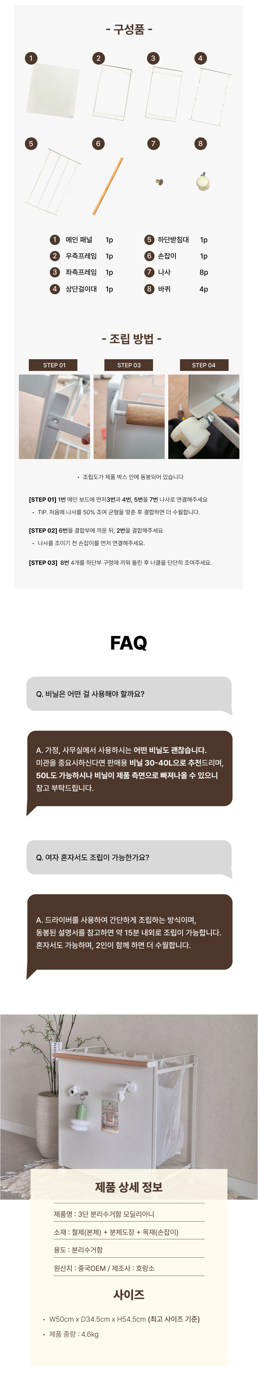 [호랑소랑] 모딜리아니 3단 철제 분리수거함 (단품) 상세 이미지 6