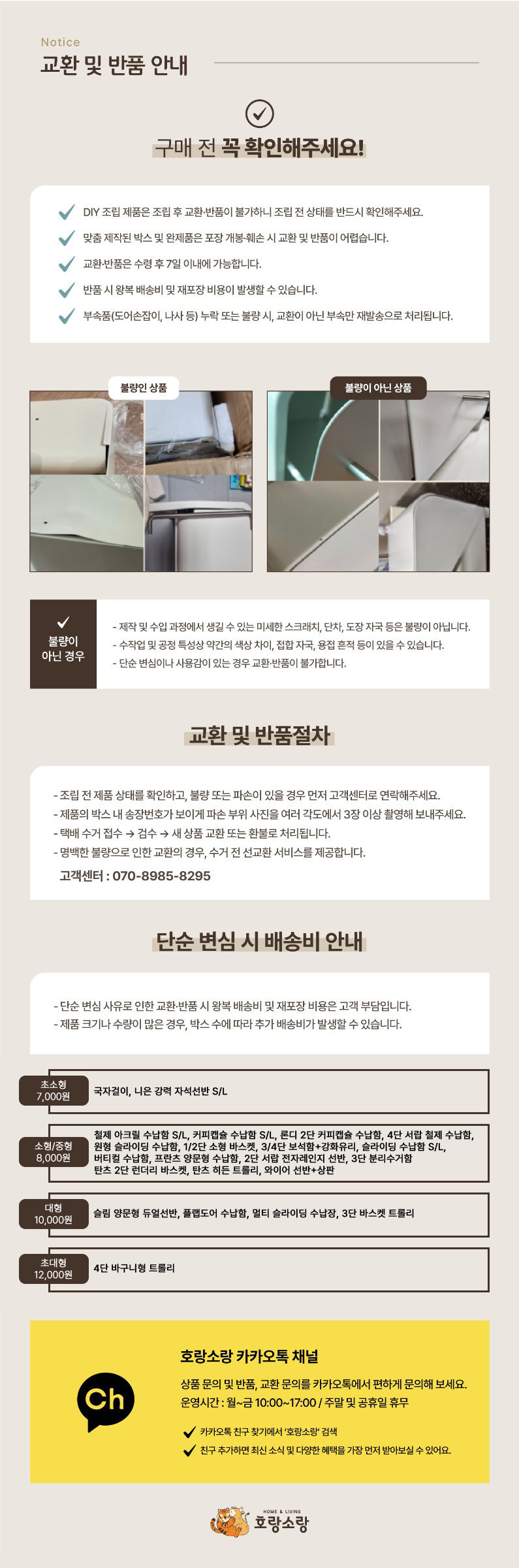 [호랑소랑] 8단 슬라이딩 자석 선반 주방 냉장고 세탁실 정리함 수납 (단품) 상세 이미지 1