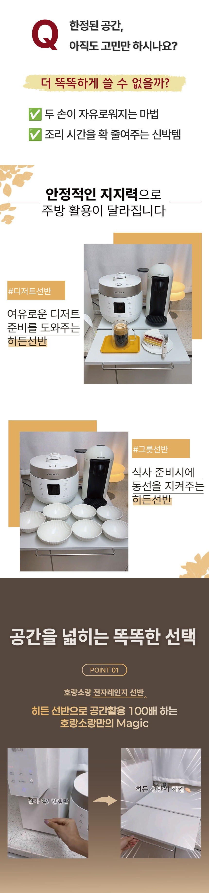 [호랑소랑] 2단 서랍 전자레인지 선반+자석선반2p(무소음레일) (단품) 상세 이미지 3