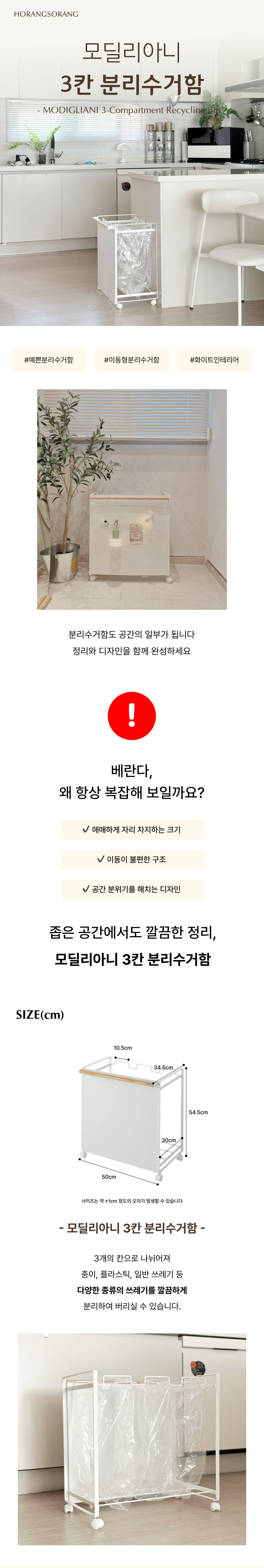 [호랑소랑] 모딜리아니 3단 철제 분리수거함 (단품) 상세 이미지 2